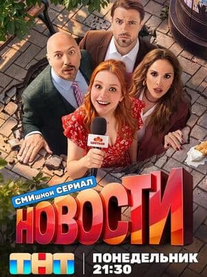 Новости