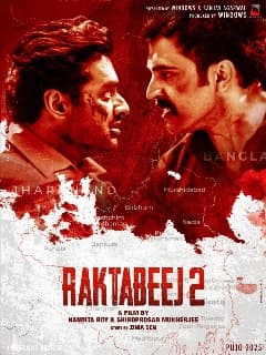 Постер Рактабеж 2