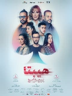 Постер Хепта 2: Последний спор