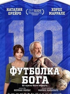 Постер Футболка Бога