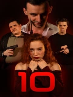 Постер 10
