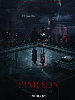 Постер Ринрада
