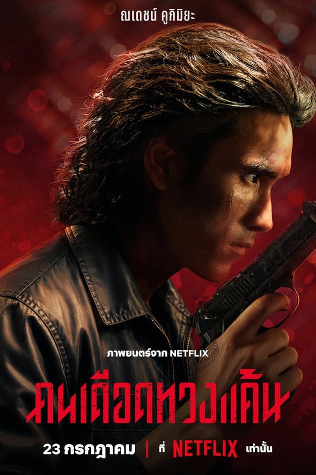 Постер Коллектор