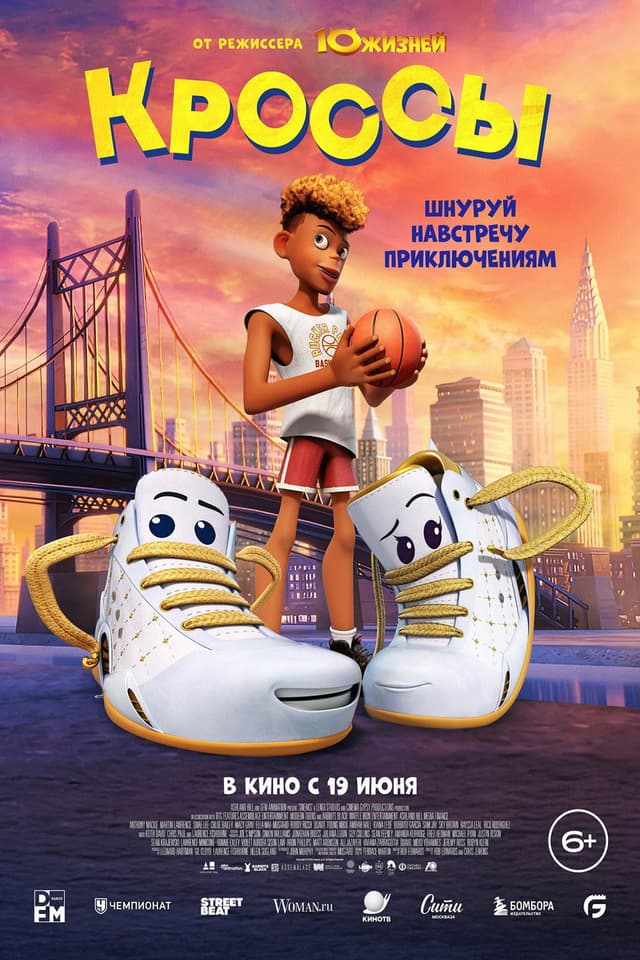 Постер Кроссы