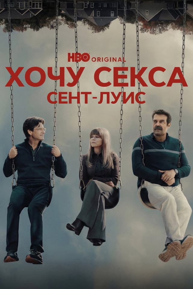 Постер ГКС. Сент-Луис