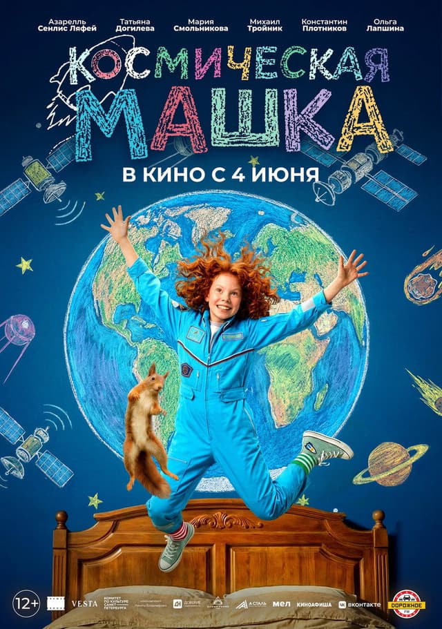 Постер Космическая Машка