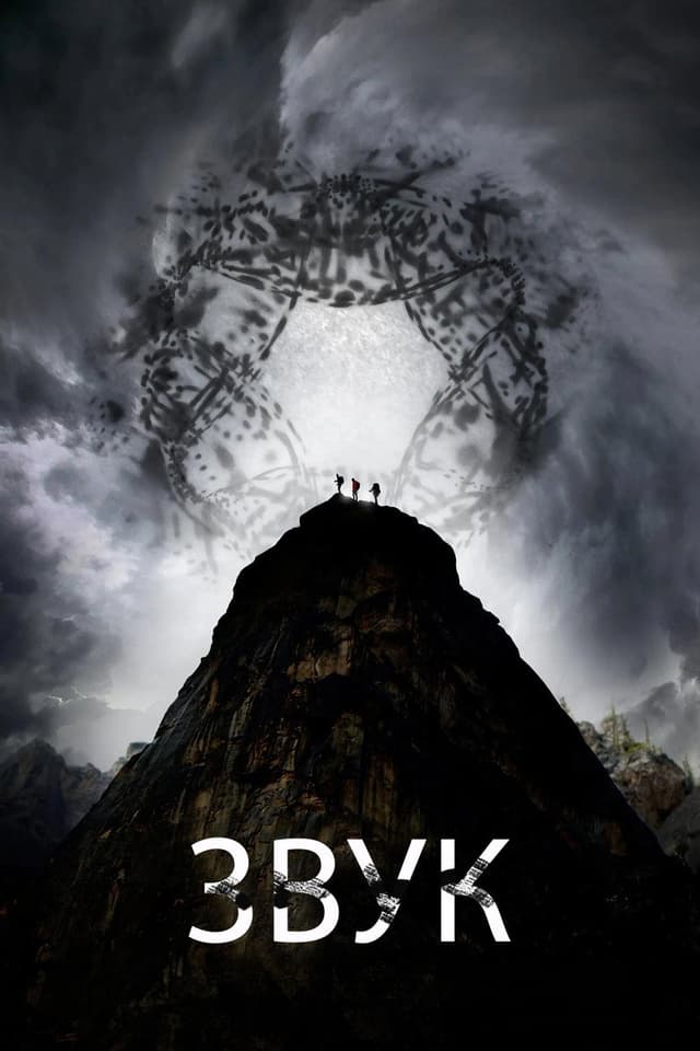 Постер Скалолазы