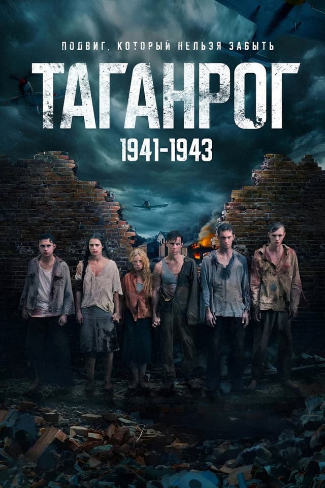 Постер Таганрог