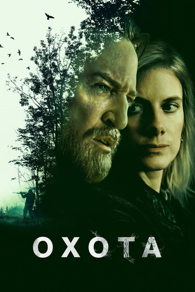 Постер Охота