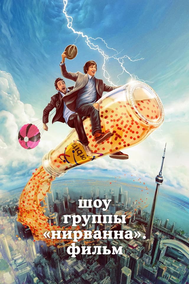 Постер Нирванна – группа – шоу – фильм