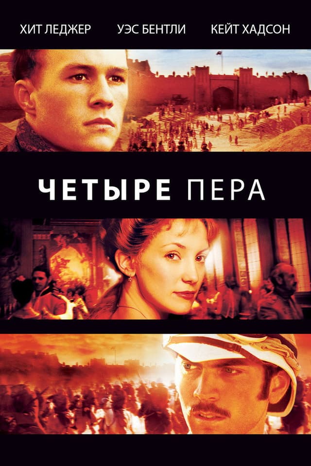 Постер Тысяча и одна ложь