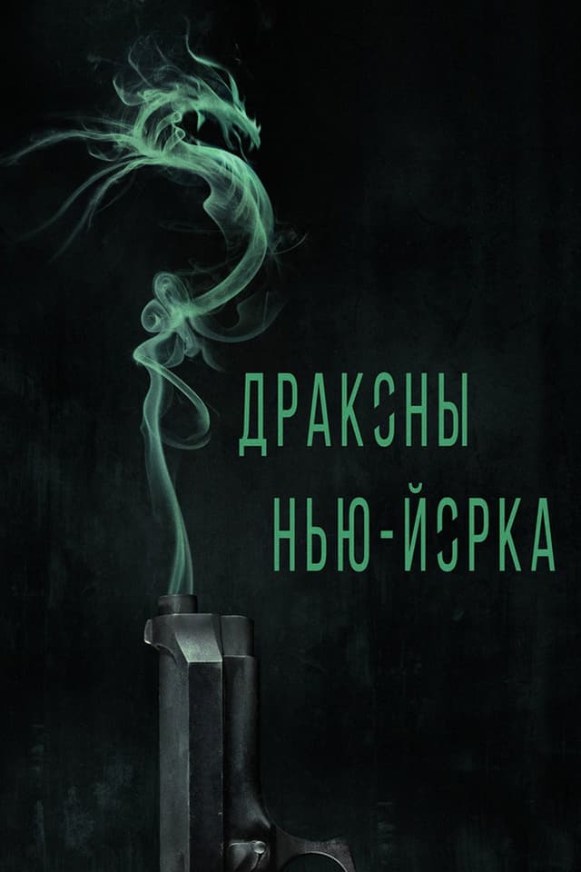 Постер Вестис