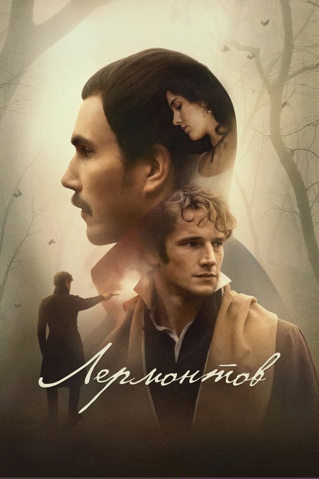 Постер Лермонтов
