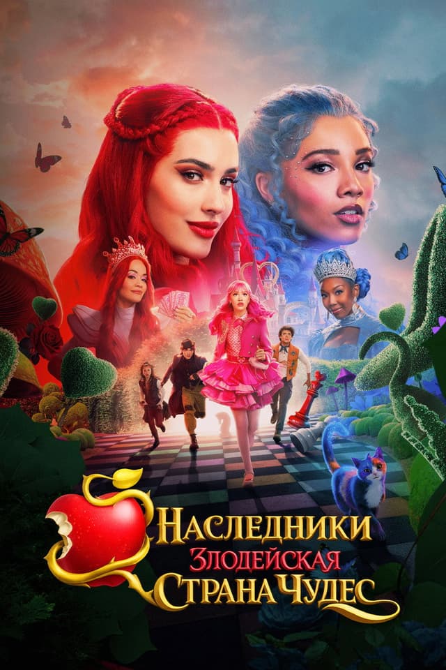 Постер Наследники: Злодейская Страна Чудес