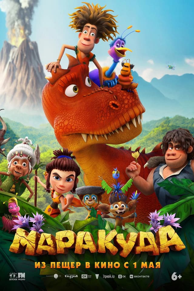 Постер Маракуда