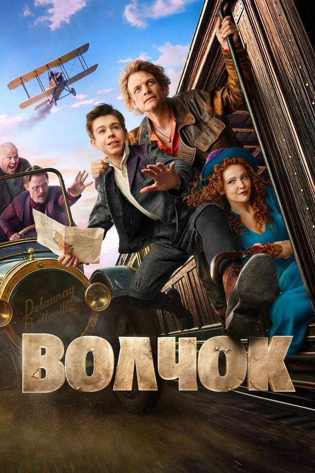 Постер Волчок