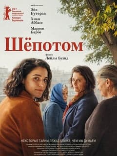 Шёпотом