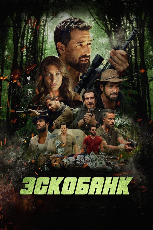 Эскобанк