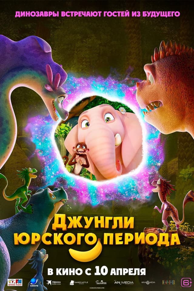 Джунгли Юрского периода
